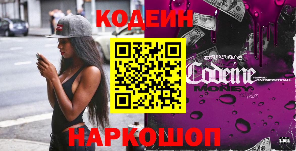 Кодеиновый сироп Lean Purple Drank  Кодеин Purple Drank  Вход с VPN  Дагестанские Огни 