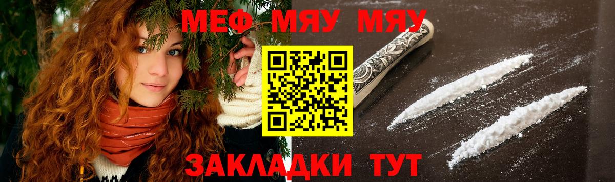 Меф  МЕФ 4 MMC  Вход с VPN  МЯУ-МЯУ мяу мяу  Дагестанские Огни 